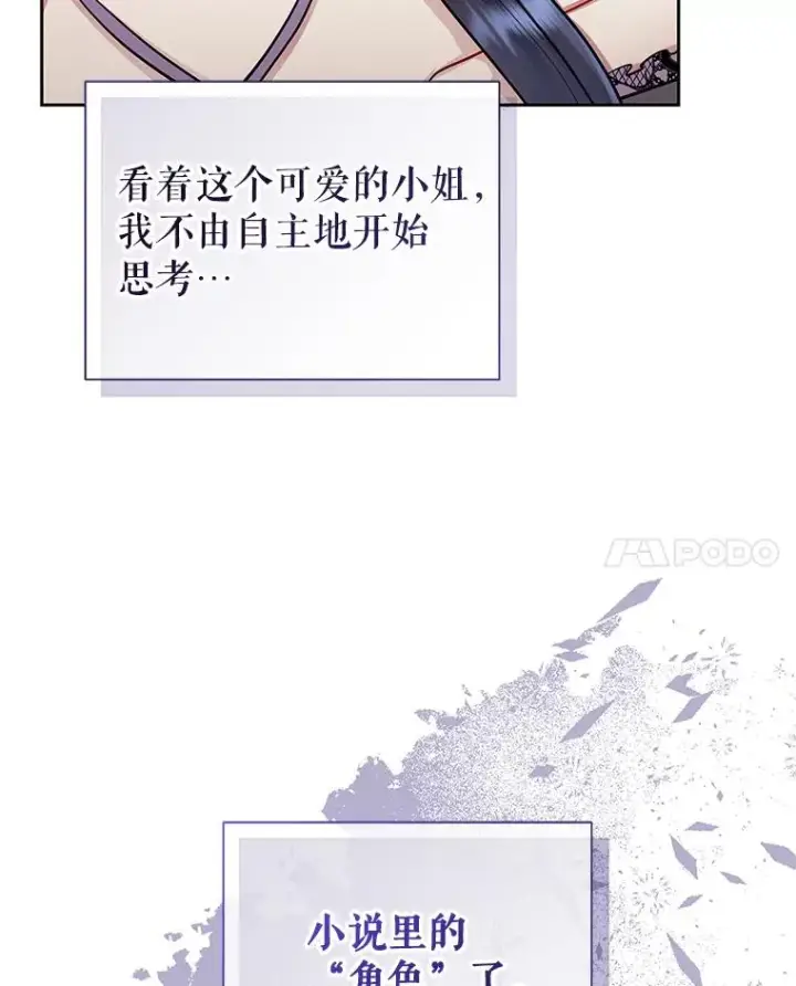 《恶女把男主捡回家》61.我喜欢您图115