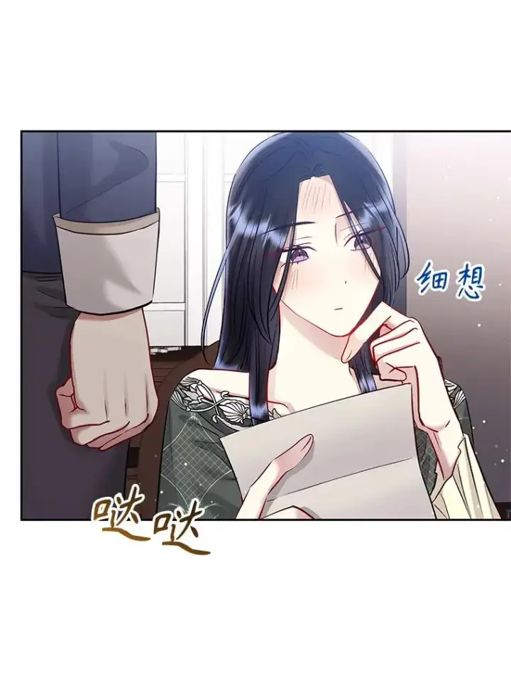 《恶女把男主捡回家》61.我喜欢您图12
