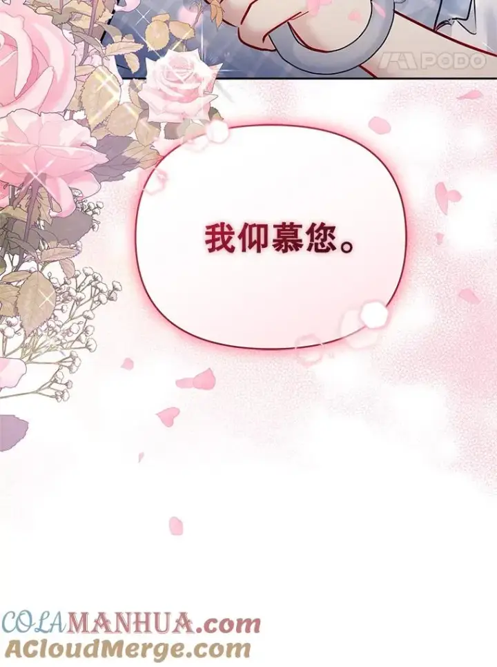 《恶女把男主捡回家》61.我喜欢您图129