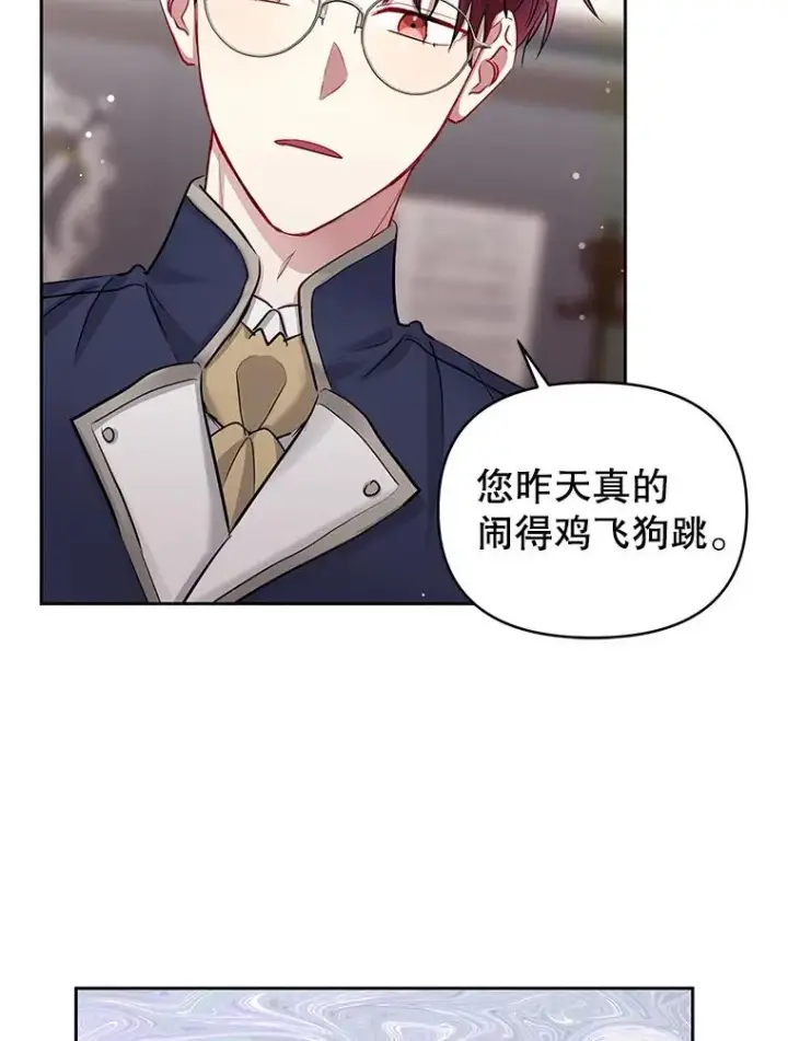 《恶女把男主捡回家》61.我喜欢您图15