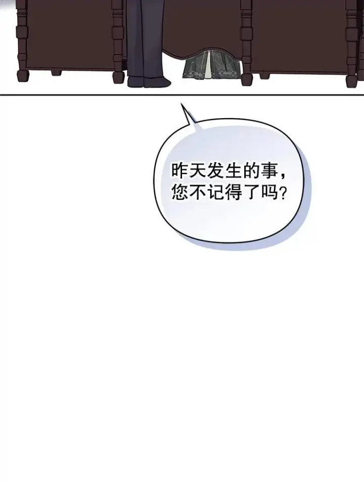 《恶女把男主捡回家》61.我喜欢您图18