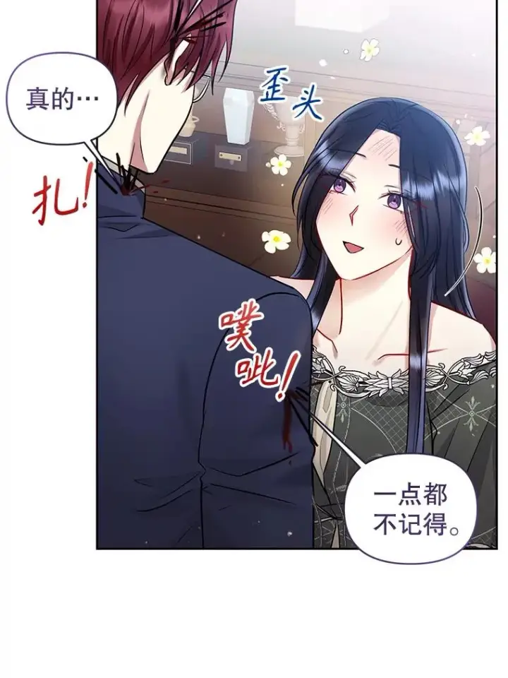 《恶女把男主捡回家》61.我喜欢您图22