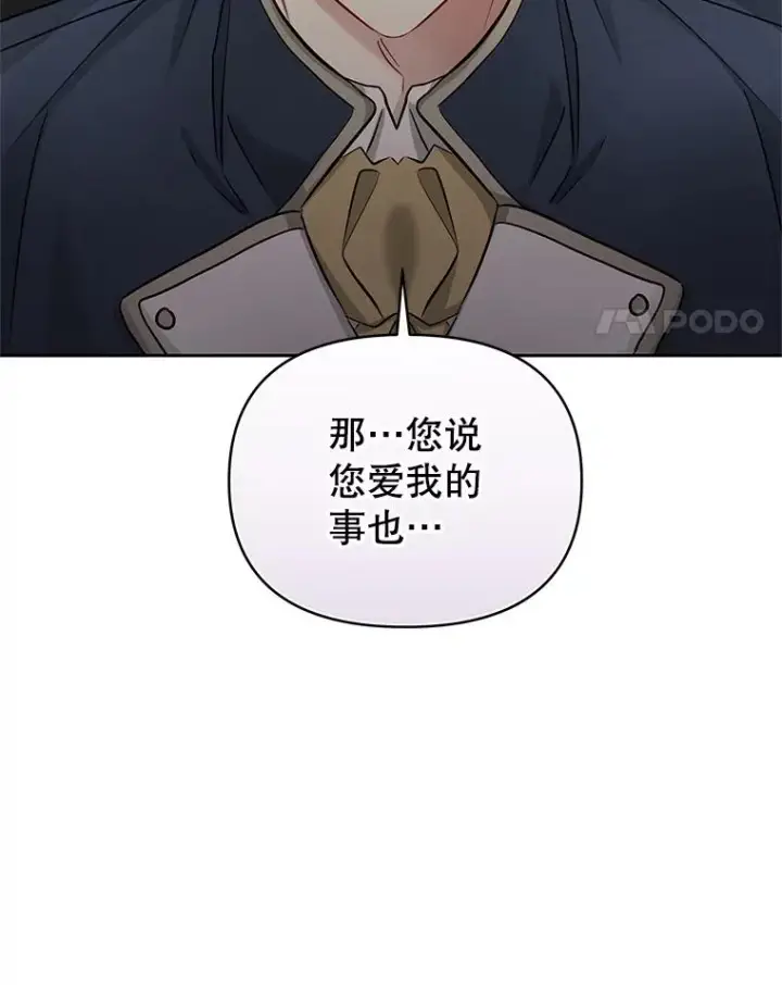 《恶女把男主捡回家》61.我喜欢您图24