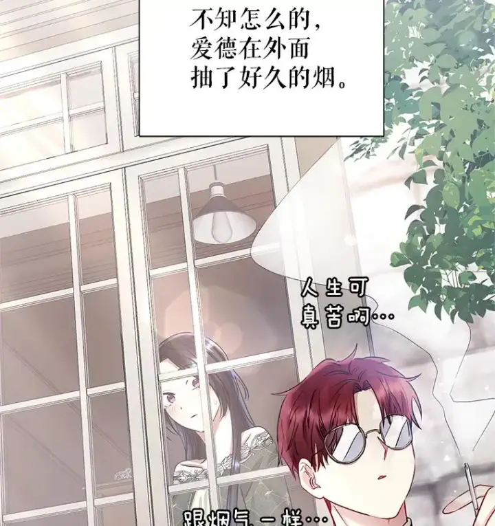 《恶女把男主捡回家》61.我喜欢您图34
