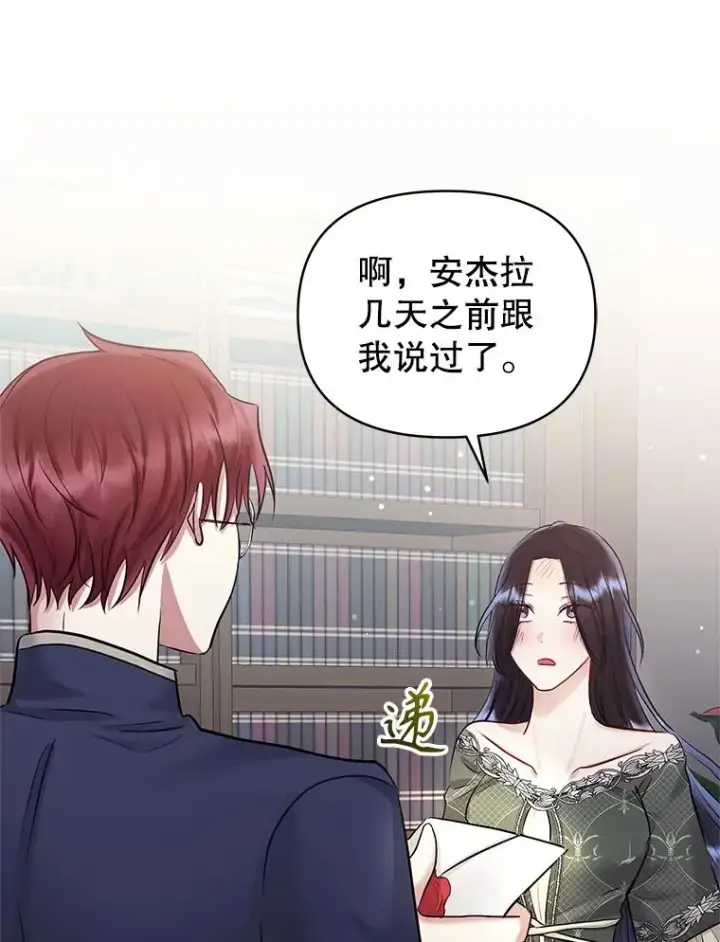 《恶女把男主捡回家》61.我喜欢您图43