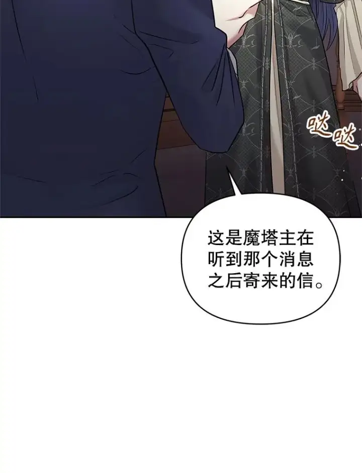 《恶女把男主捡回家》61.我喜欢您图44