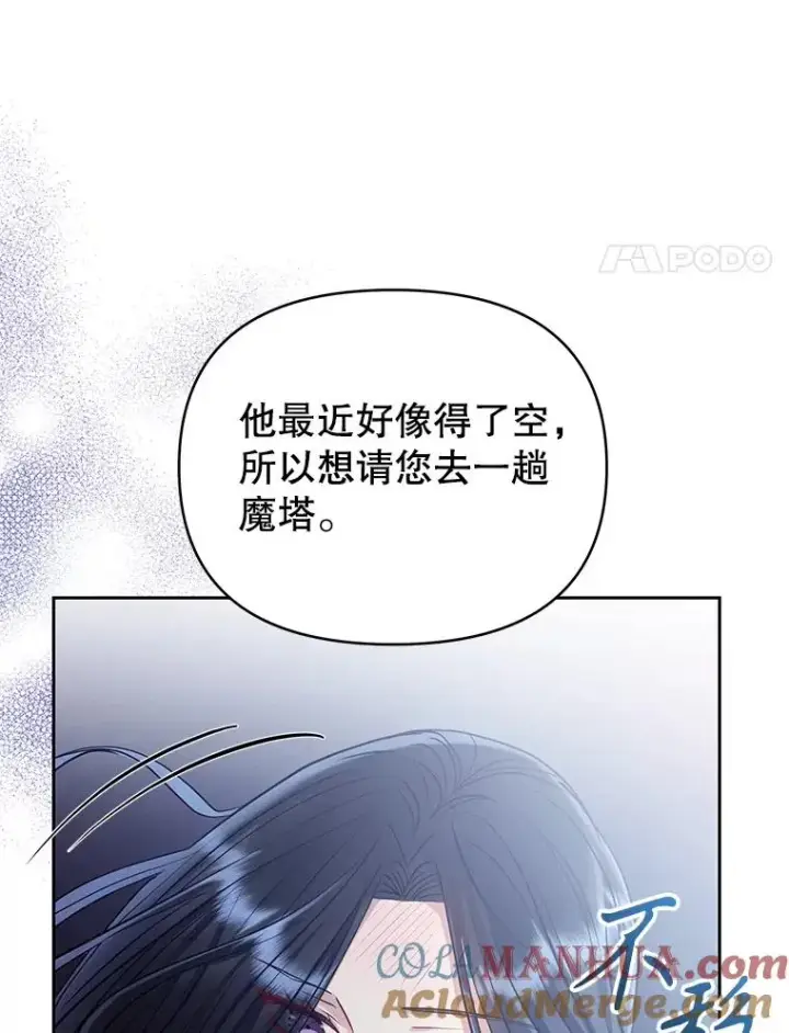 《恶女把男主捡回家》61.我喜欢您图45