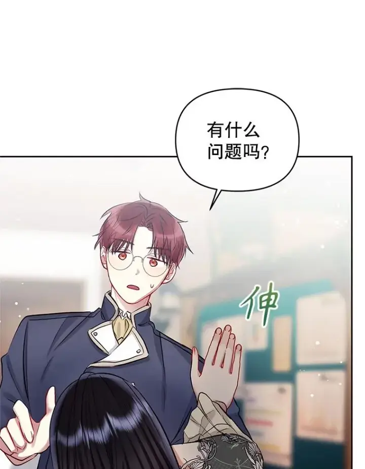 《恶女把男主捡回家》61.我喜欢您图47
