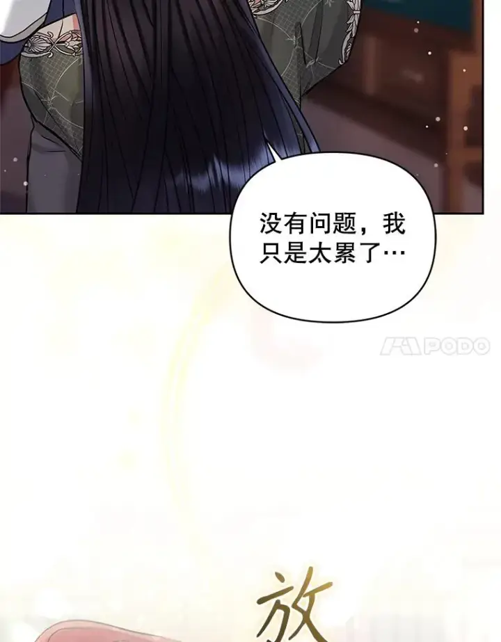 《恶女把男主捡回家》61.我喜欢您图48