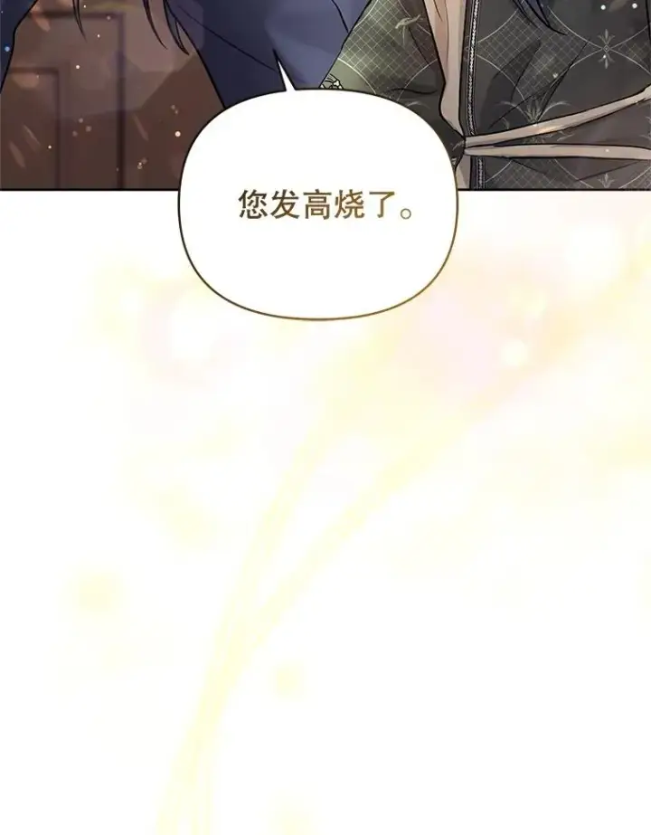 《恶女把男主捡回家》61.我喜欢您图50