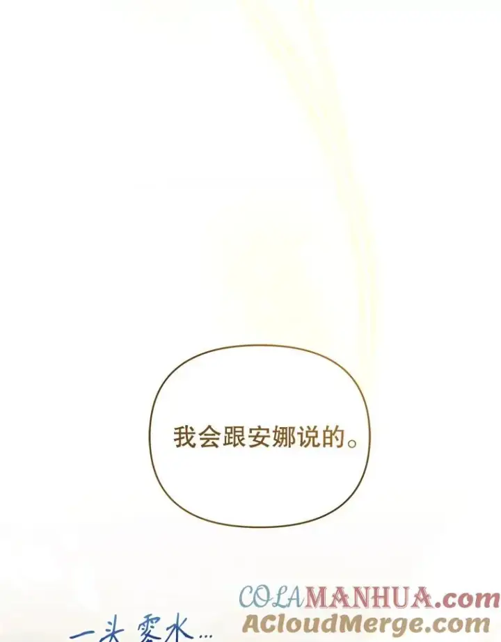 《恶女把男主捡回家》61.我喜欢您图53