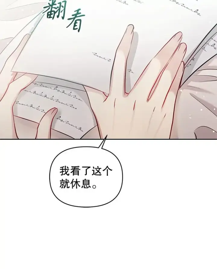 《恶女把男主捡回家》61.我喜欢您图59