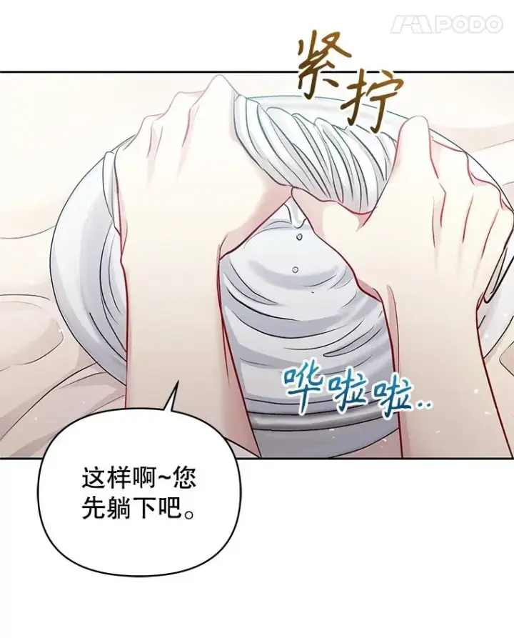 《恶女把男主捡回家》61.我喜欢您图62