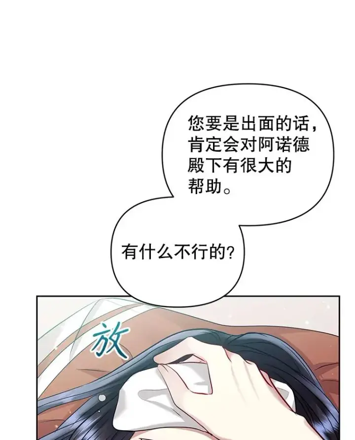 《恶女把男主捡回家》61.我喜欢您图63