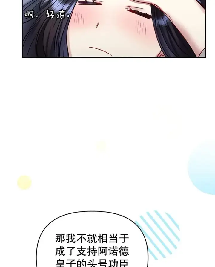 《恶女把男主捡回家》61.我喜欢您图64