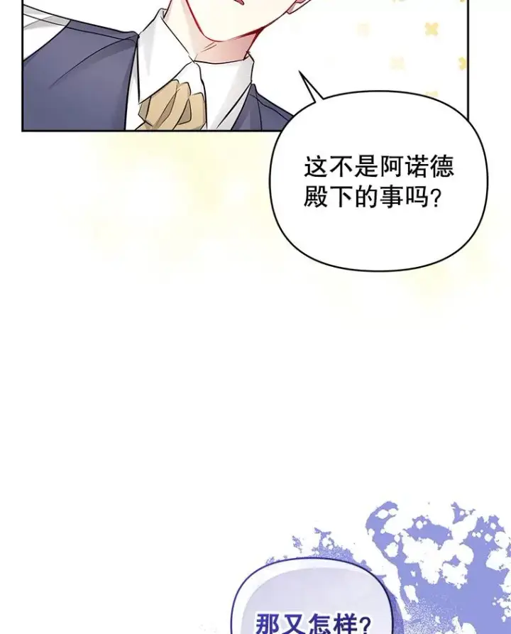 《恶女把男主捡回家》61.我喜欢您图67
