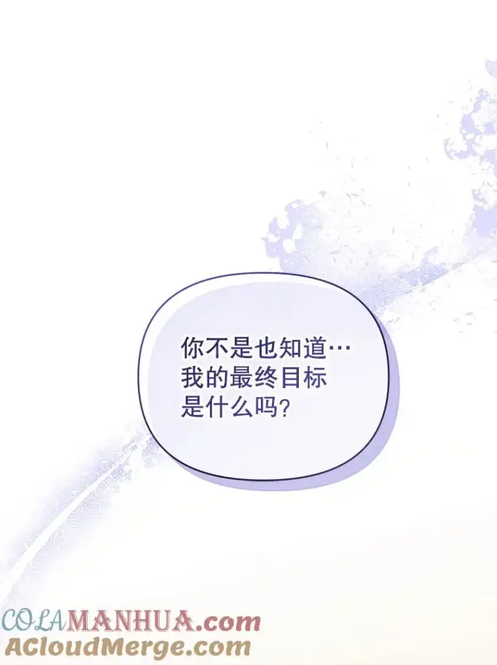 《恶女把男主捡回家》61.我喜欢您图69
