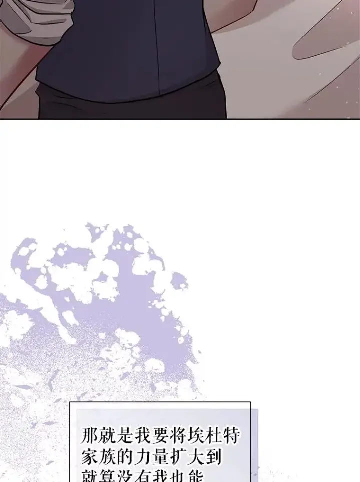 《恶女把男主捡回家》61.我喜欢您图71
