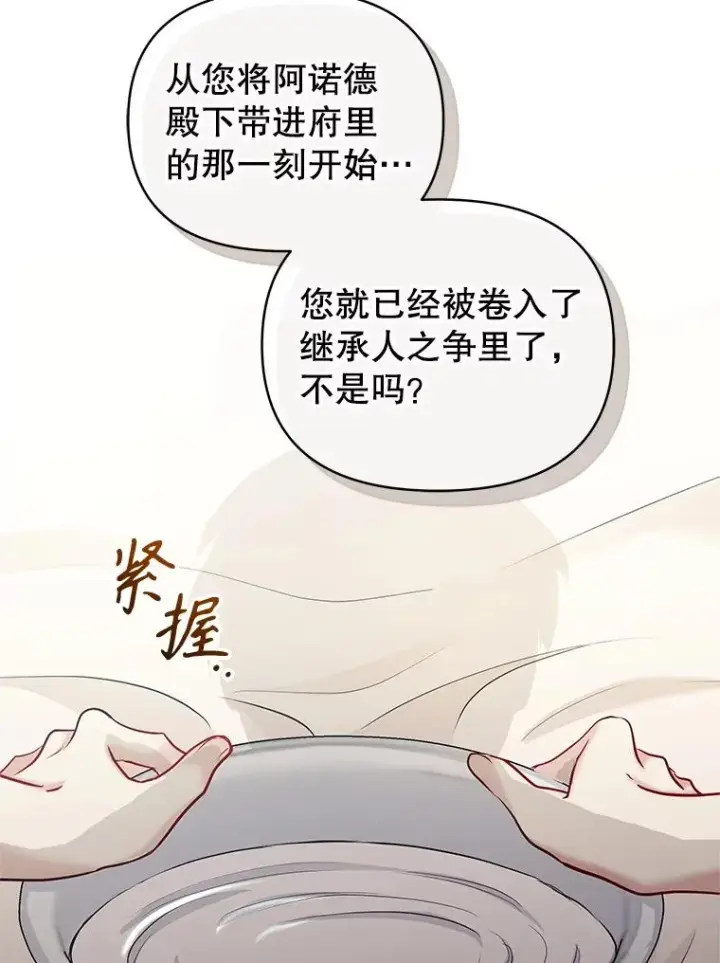《恶女把男主捡回家》61.我喜欢您图74