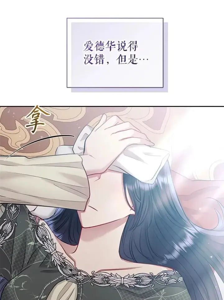 《恶女把男主捡回家》61.我喜欢您图76