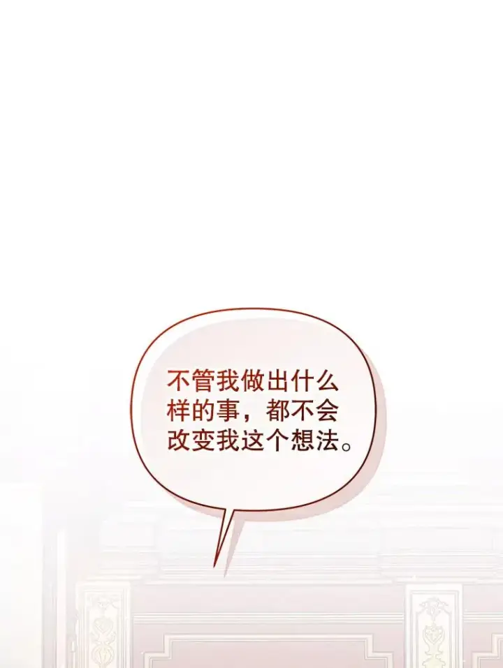 《恶女把男主捡回家》61.我喜欢您图79