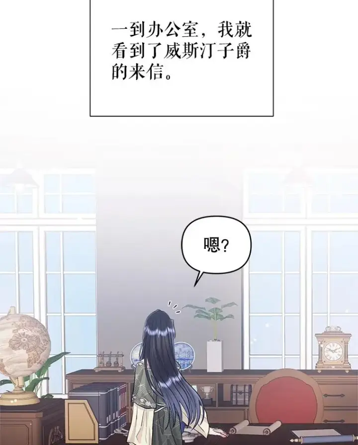 《恶女把男主捡回家》61.我喜欢您图8