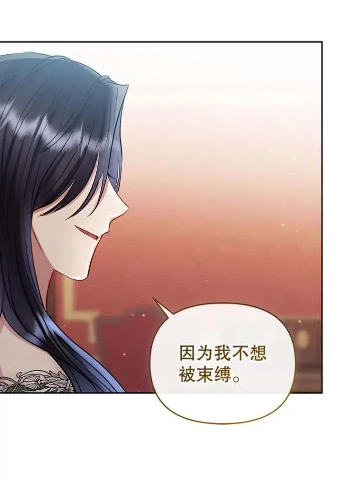 《恶女把男主捡回家》61.我喜欢您图83