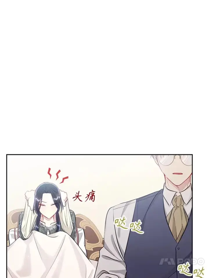 《恶女把男主捡回家》61.我喜欢您图84