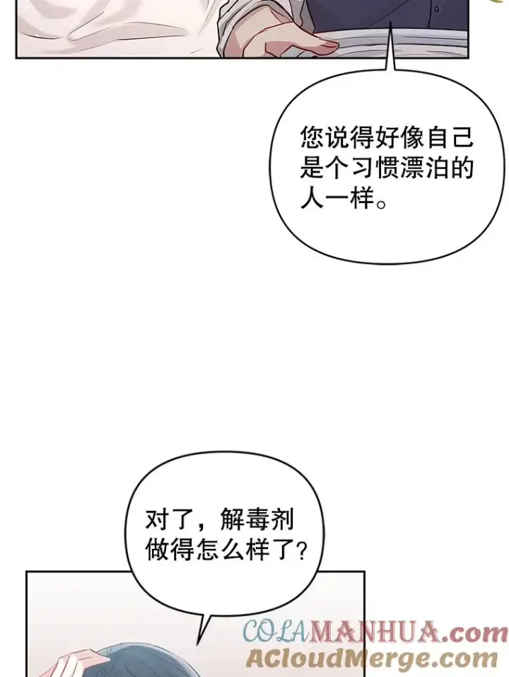 《恶女把男主捡回家》61.我喜欢您图85