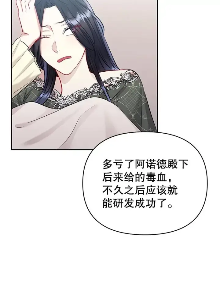 《恶女把男主捡回家》61.我喜欢您图86