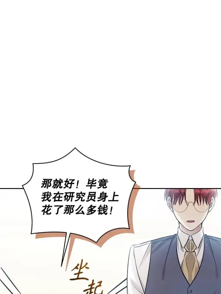 《恶女把男主捡回家》61.我喜欢您图87