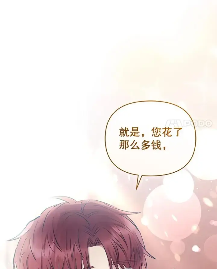 《恶女把男主捡回家》61.我喜欢您图91