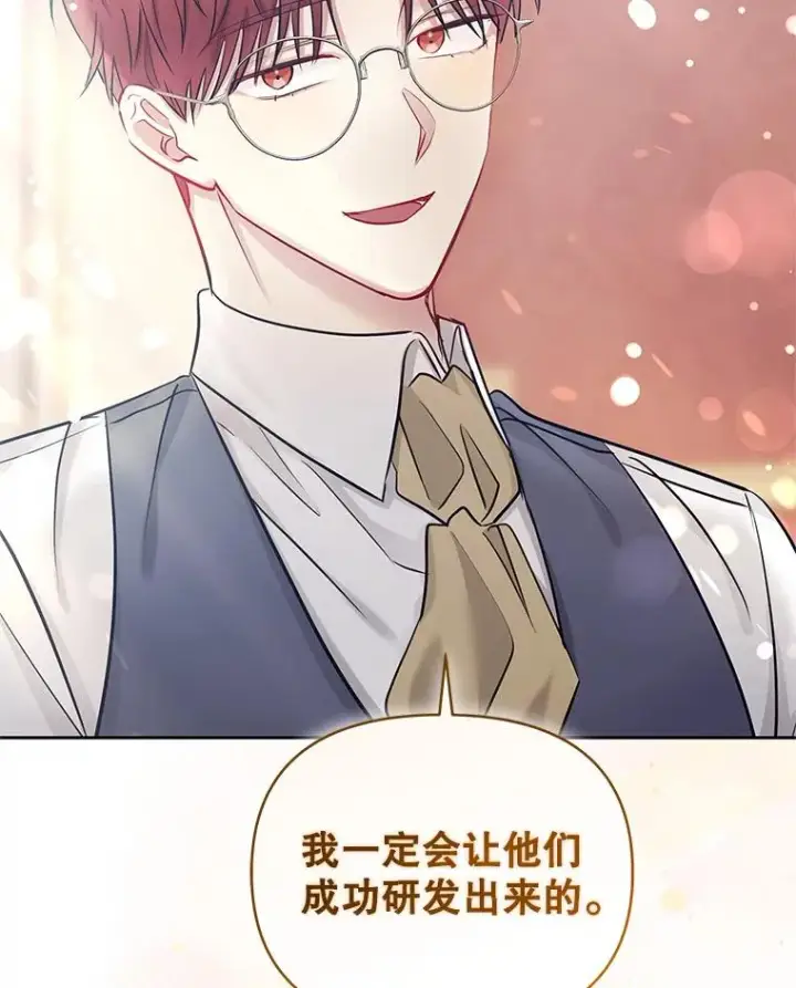 《恶女把男主捡回家》61.我喜欢您图92