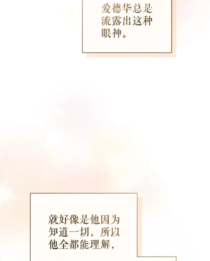 《恶女把男主捡回家》61.我喜欢您图95