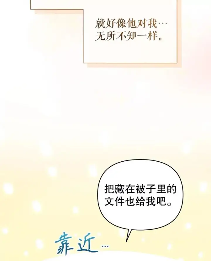 《恶女把男主捡回家》61.我喜欢您图96