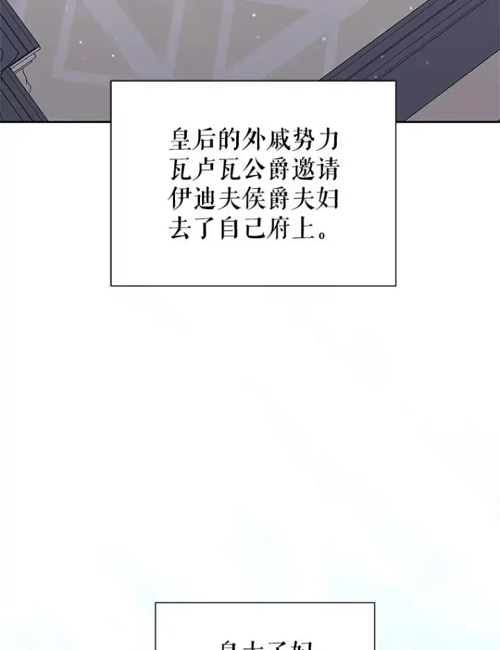 《恶女把男主捡回家》65.柯莱娅的觉醒图78