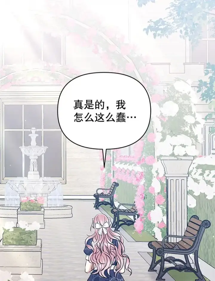 《恶女把男主捡回家》65.柯莱娅的觉醒图88