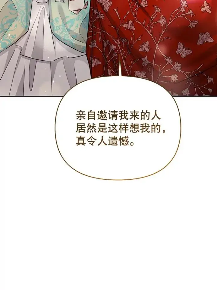 《恶女把男主捡回家》66.柯德莉的邀请图152