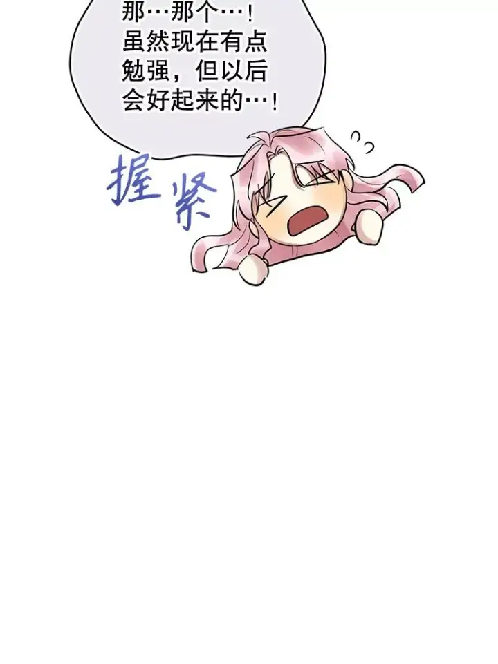 《恶女把男主捡回家》66.柯德莉的邀请图48