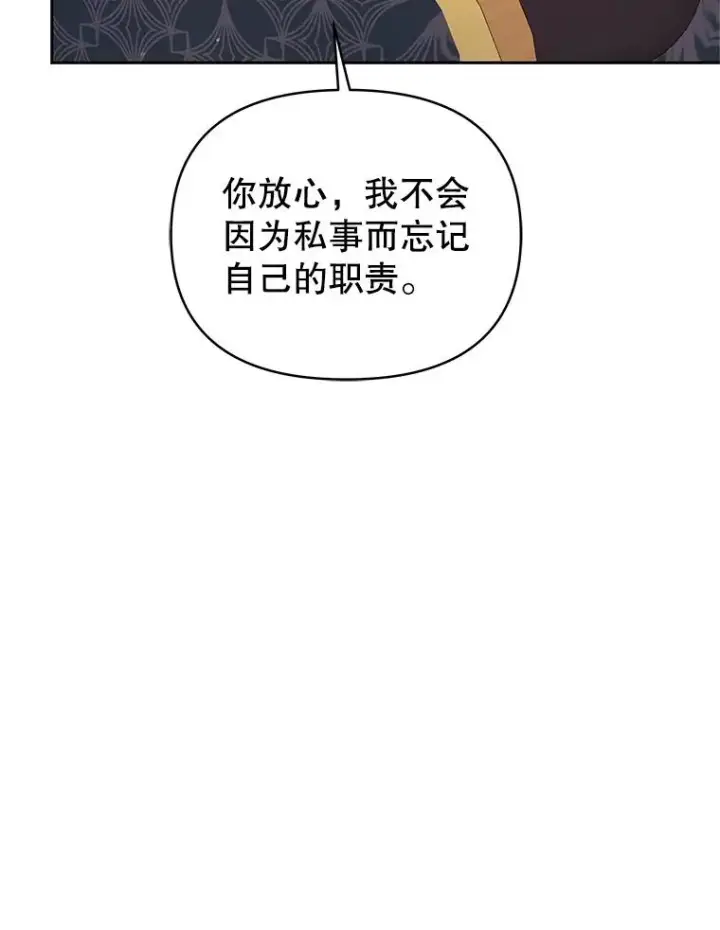 《恶女把男主捡回家》66.柯德莉的邀请图79