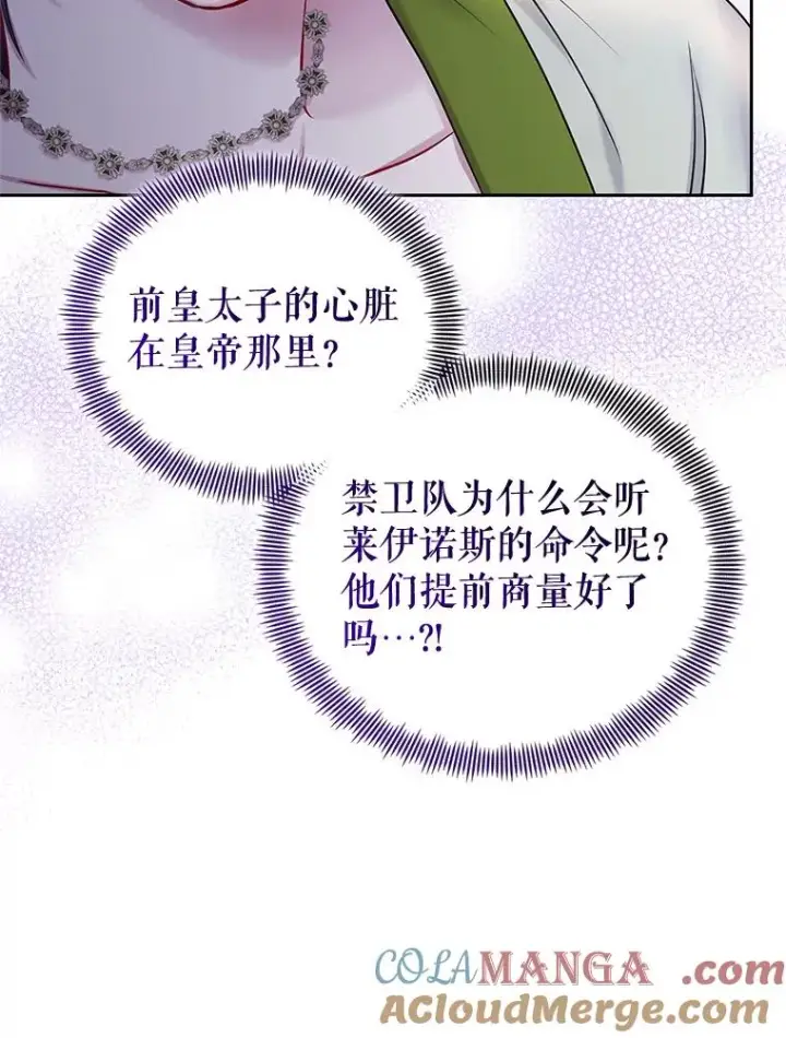 《恶女把男主捡回家》71.皇帝出现图149