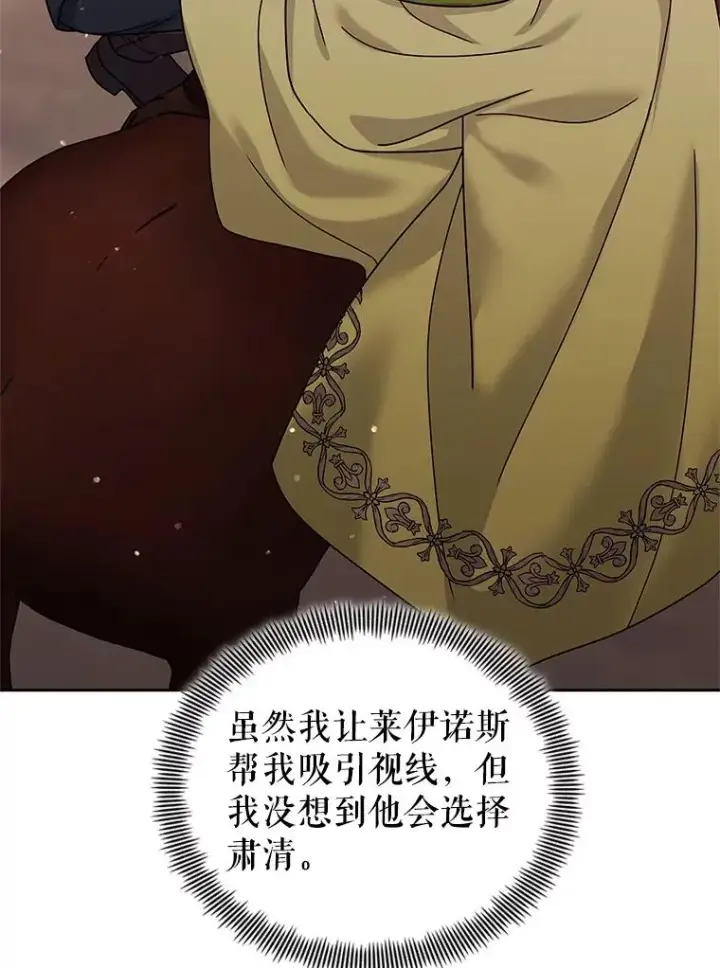 《恶女把男主捡回家》71.皇帝出现图48
