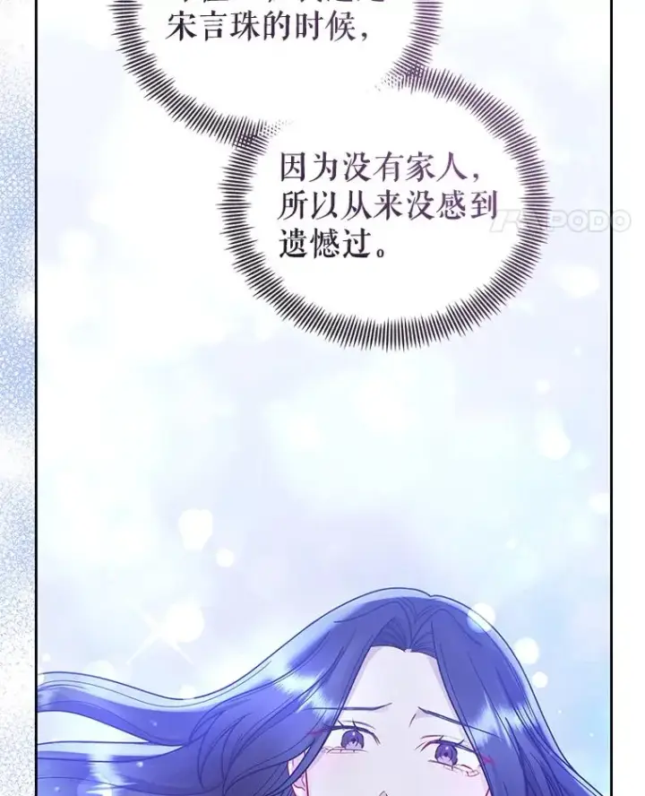 《恶女把男主捡回家》72.都回来了（本季完）图75