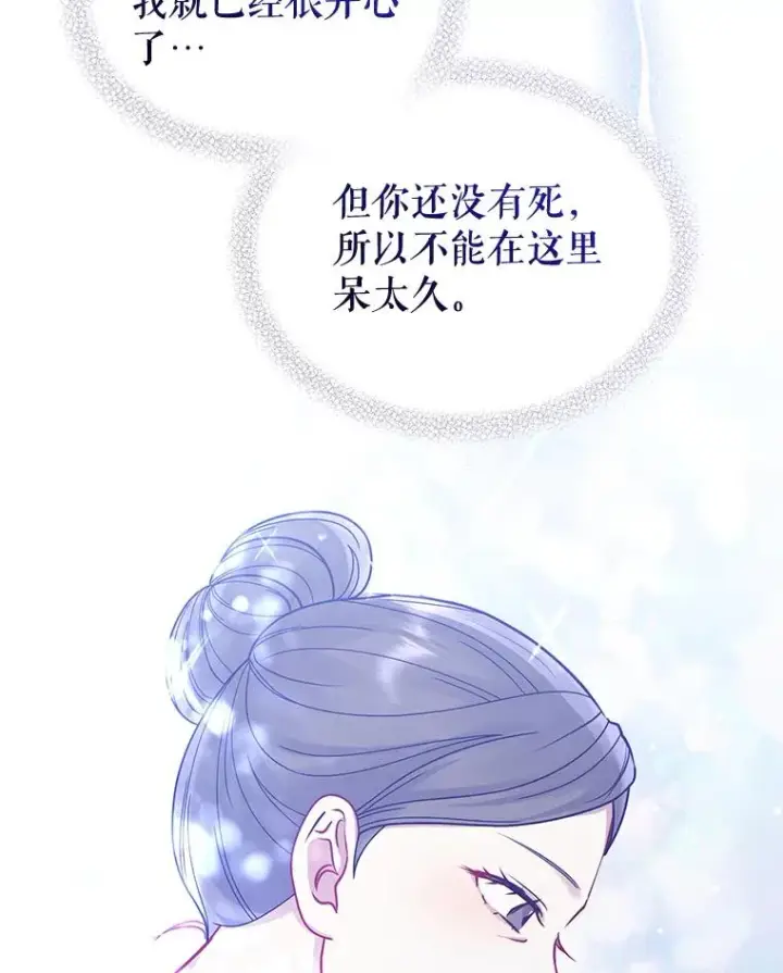 《恶女把男主捡回家》72.都回来了（本季完）图83