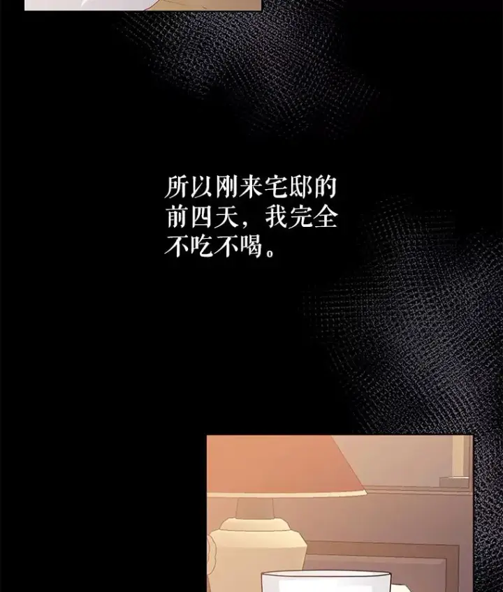 《恶女把男主捡回家》8.双重人格图80