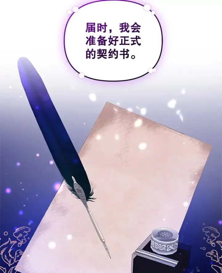 《恶女把男主捡回家》9.合作图46
