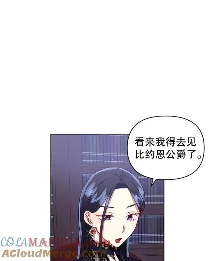 《恶女把男主捡回家》9.合作图73