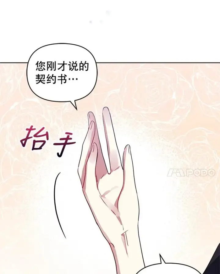 《恶女把男主捡回家》9.合作图82