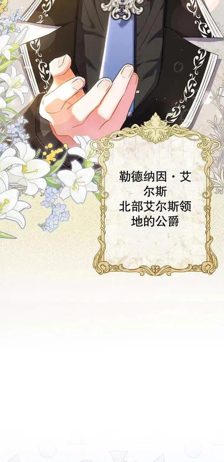 《恶女的相亲对象太完美了》第01话图10