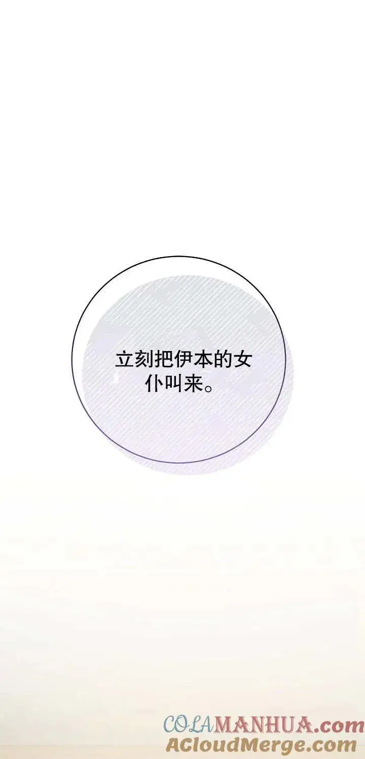《恶女的相亲对象太完美了》第01话图101